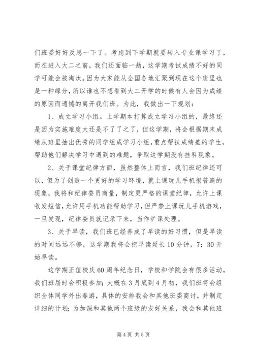 班长的工作总结和计划 (2).docx