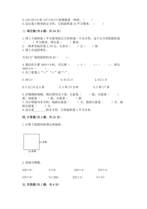 小学三年级下册数学期末测试卷及答案【最新】.docx