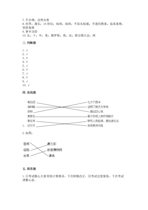 部编版六年级下册道德与法治期末测试卷【巩固】.docx