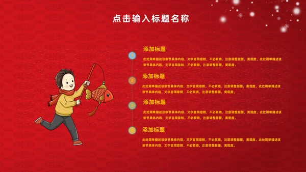 新年春节拜年通用PPT模板