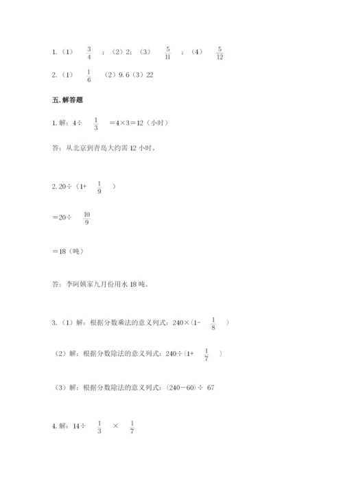 冀教版五年级下册数学第六单元 分数除法 测试卷【精练】.docx
