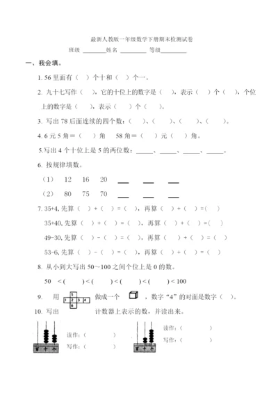 人教版一年级数学下册期末检测试卷-(3).docx