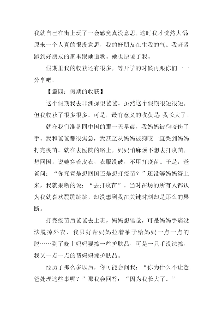 假期的收获作文300字.docx
