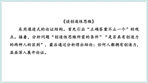 第5单元 写作 论证要合理【2024秋统编九上语文情景教学课件】