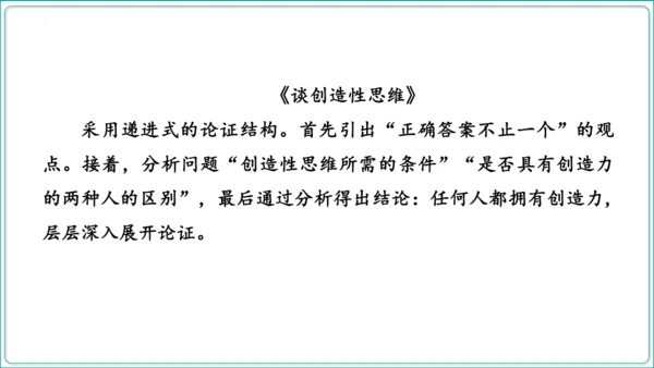 第5单元 写作 论证要合理【2024秋统编九上语文情景教学课件】
