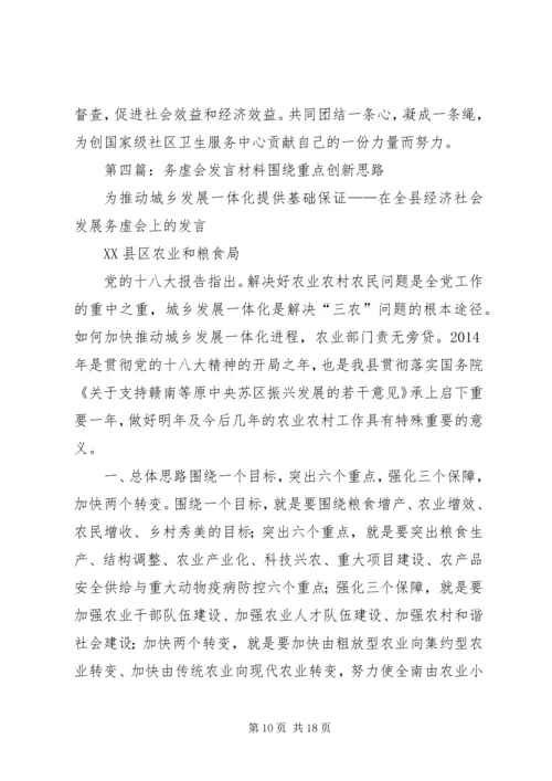 务虚会议发言材料(精选多篇).docx