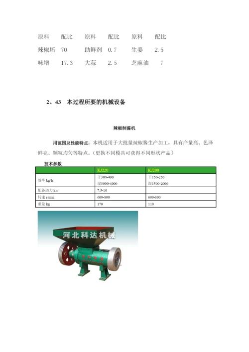 食品加工机械科目论文设计.docx
