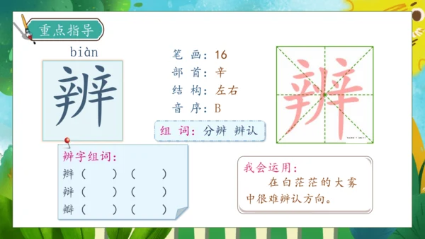 【核心素养】部编版语文三年级下册-14. 蜜蜂 第1课时（课件）