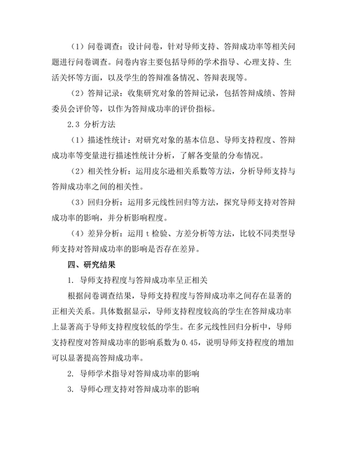 答辩成功率与导师支持的相关性研究