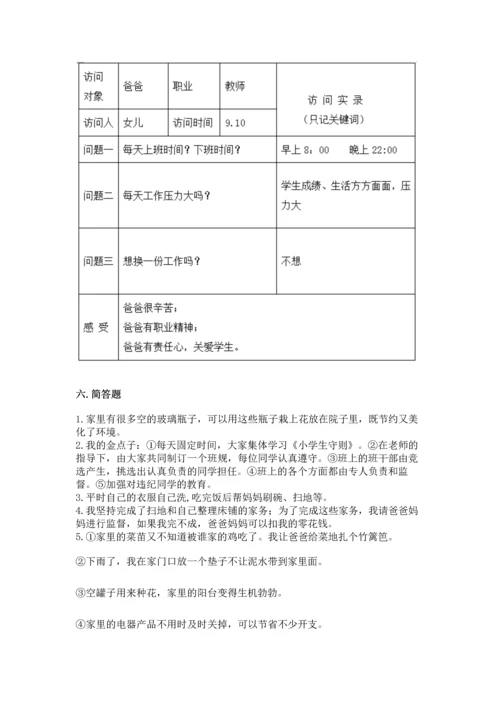 2022部编版道德与法治四年级上册期中测试卷带答案（完整版）.docx