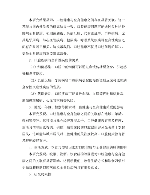 口腔健康与全身健康之间的关系研究