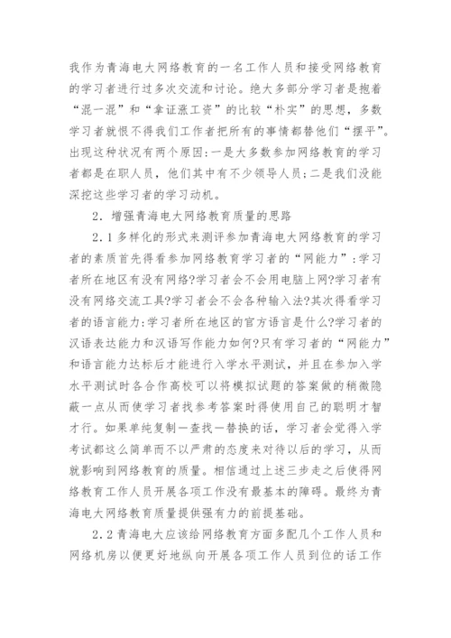 电大网络教育论文.docx