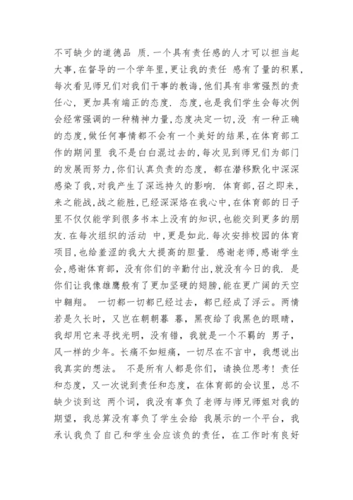 退部申请书800字.docx