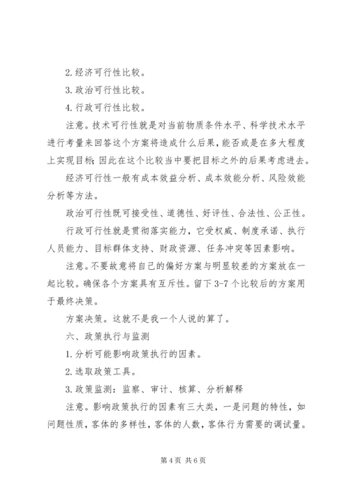 学习公共政策学心得体会1800字.docx