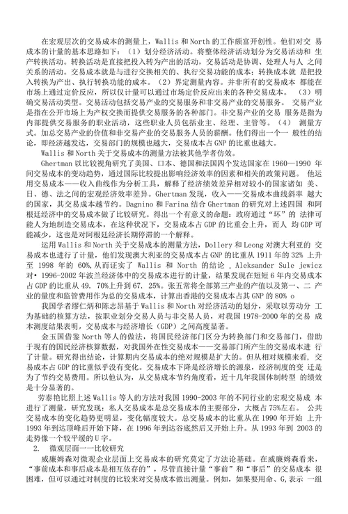 交易成本文献综述