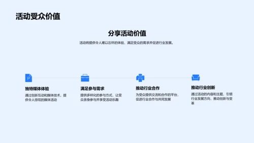 媒体活动策划分析PPT模板