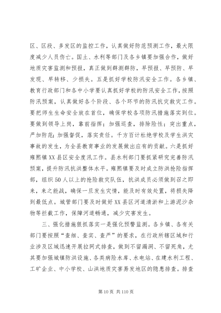 副县长在全县煤矿防突工作现场会议上的讲话_1.docx