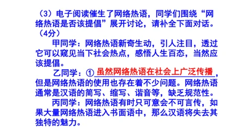 八上语文综合性学习《我们的互联网时代》梯度训练4 课件