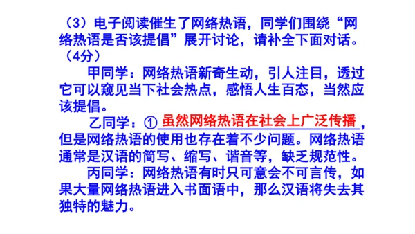 八上语文综合性学习《我们的互联网时代》梯度训练4 课件