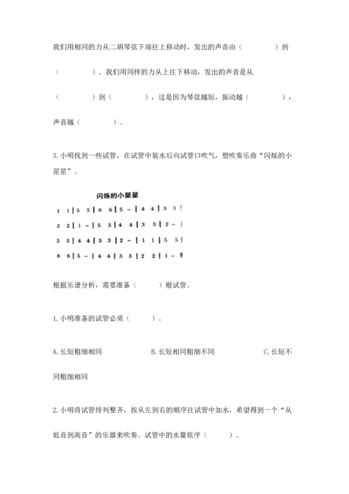 教科版科学四年级上册第一单元声音测试卷完整.docx