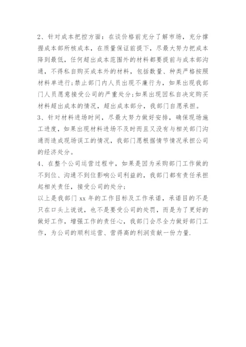 采购承诺书.docx