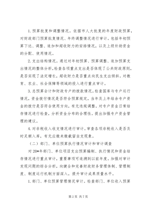 财政收支审计工作方案范文.docx