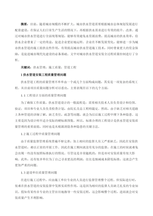 城市供水管道安装全过程质量控制研究.docx