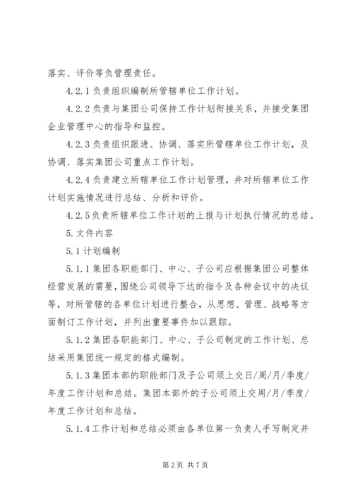 最新工作计划管理制度.docx