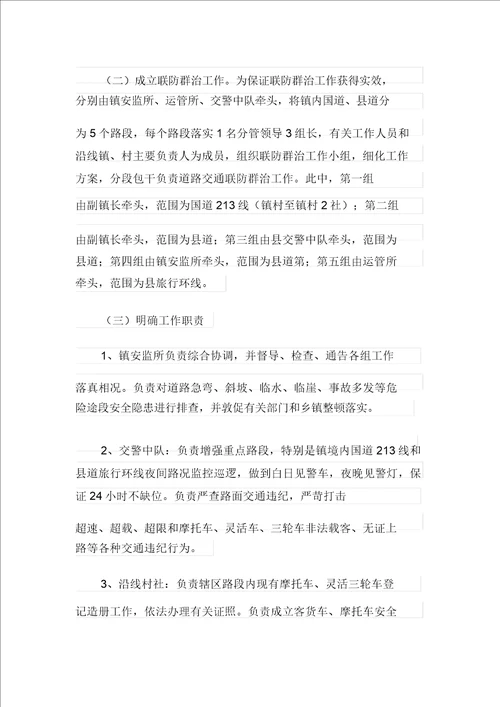 关于工作方案模板集合8篇
