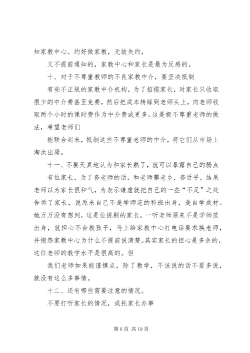 做家教应吸取的经验和教训.docx