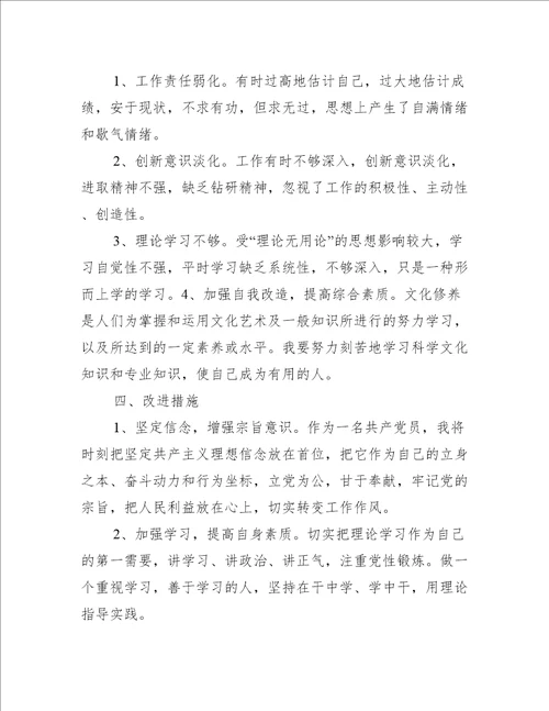 个人作风整顿问题清单及整改措施5篇