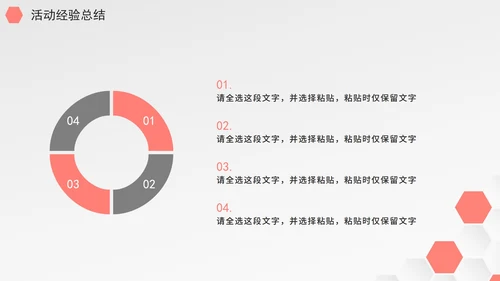 简约几何红色商务活动复盘总结PPT模板