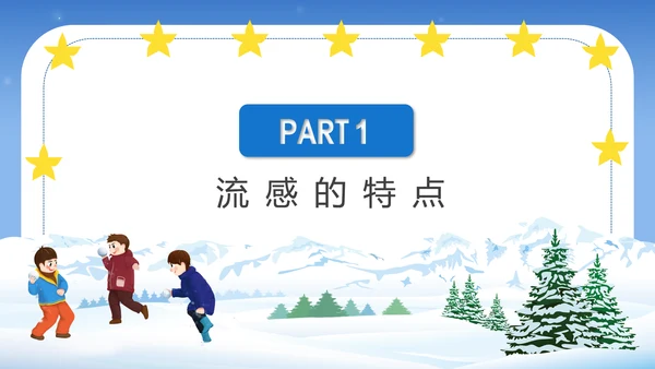 提高自我保健意识预防冬季流感PPT课件