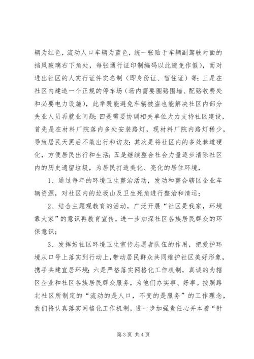 路北社区单位化和网格化方案初稿。.docx