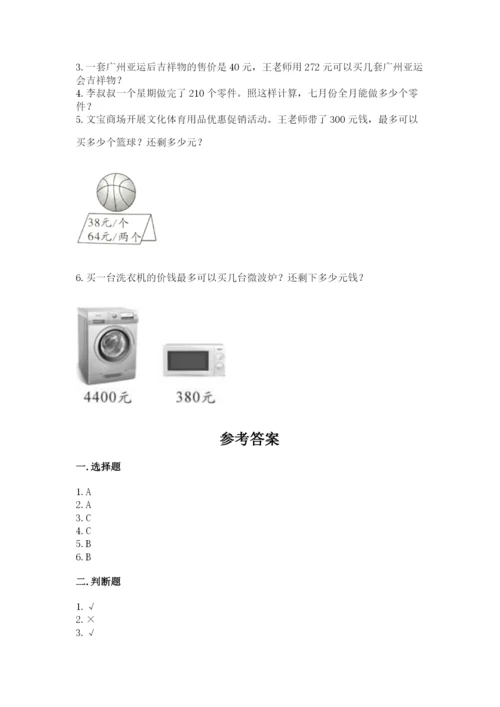 北师大版四年级上册数学第六单元 除法 测试卷含完整答案【考点梳理】.docx