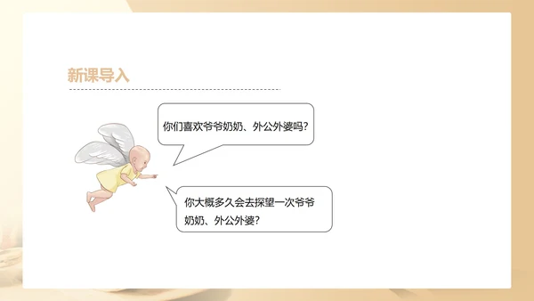 黄色简约风敬老爱老教育PPT模板