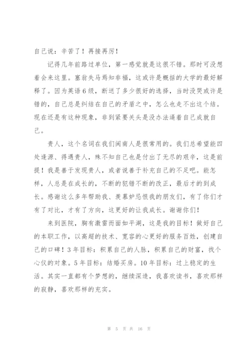 护士事业编岗前培训心得体会总结.docx