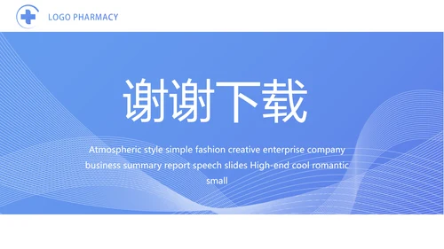 蓝色医疗制药企业介绍工作总结PPT
