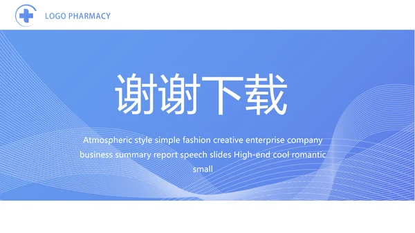 蓝色医疗制药企业介绍工作总结PPT