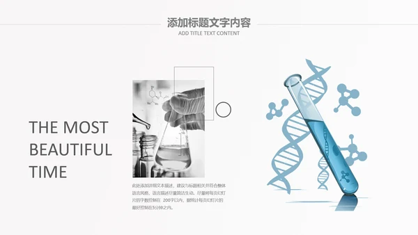 化学实验室医学医疗科技PPT模板生物制药