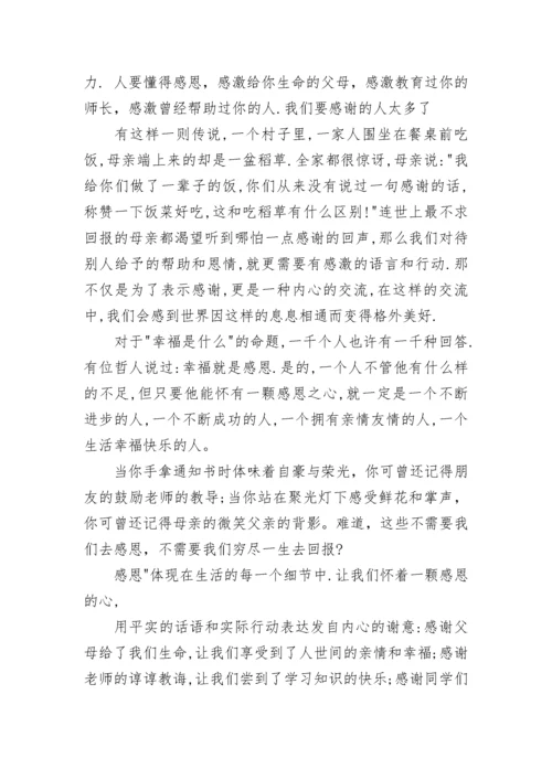 缅怀英烈懂得感恩国旗下讲话.docx