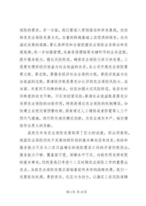 农业保险工作会议讲话材料(2).docx