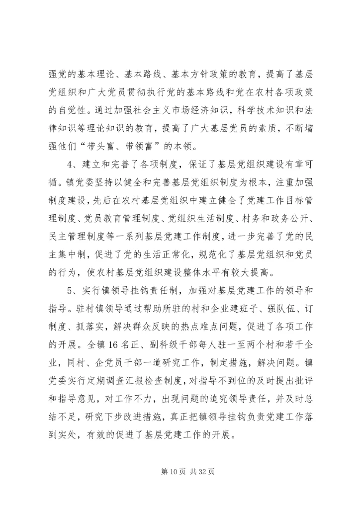 川兴镇基层党组织建设情况调研报告.docx