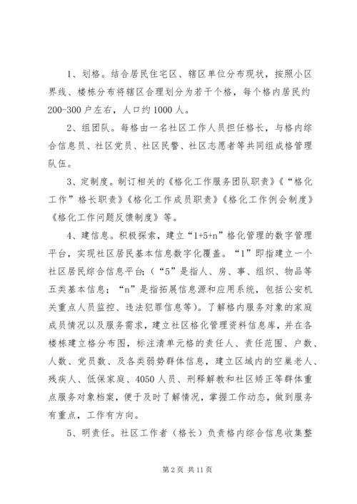 网格化实施方案 (3).docx