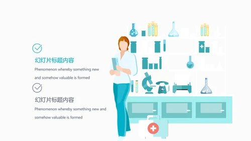 创意手绘医疗报告通用ppt