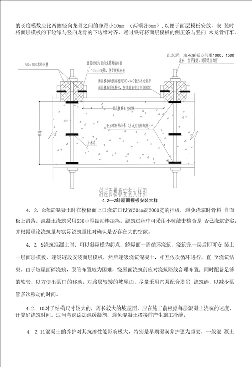 多维多层降噪屋面施工工法