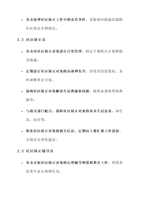 司法所社区矫正分工责任书