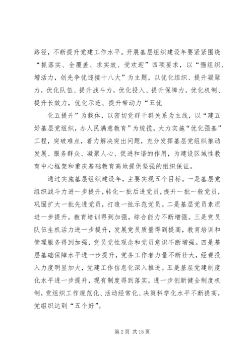 学校党支部晋位升级五篇.docx