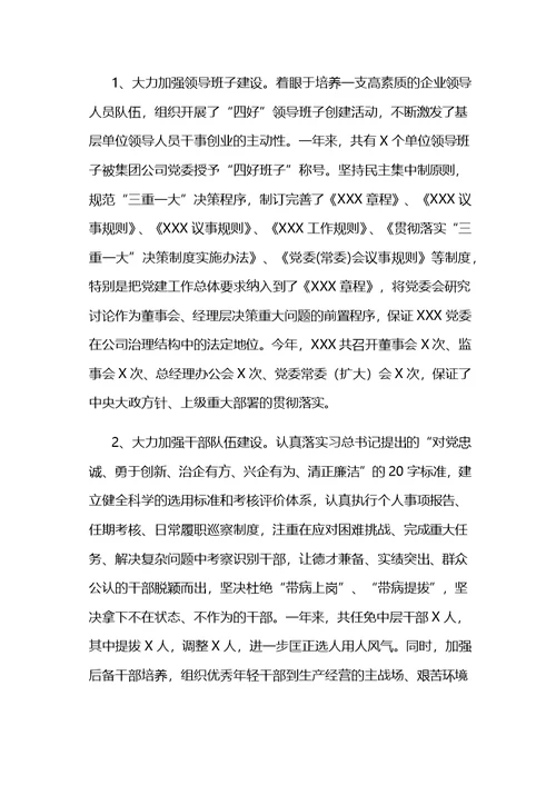 公司企业2017年党建工作总结