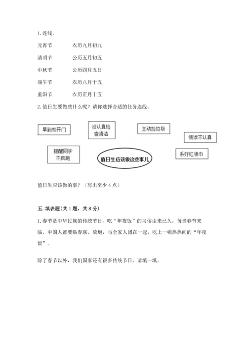 部编版二年级上册道德与法治期中测试卷精品【典型题】.docx